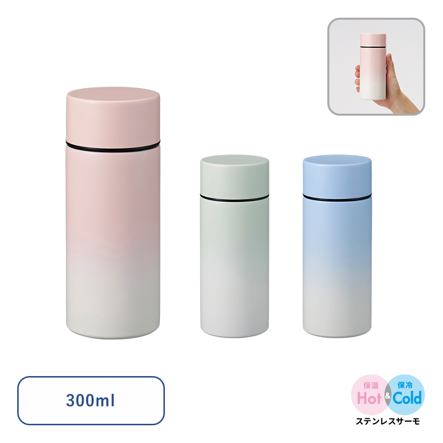 TS-1849 グラデーションサーモタンクボトル 300ml