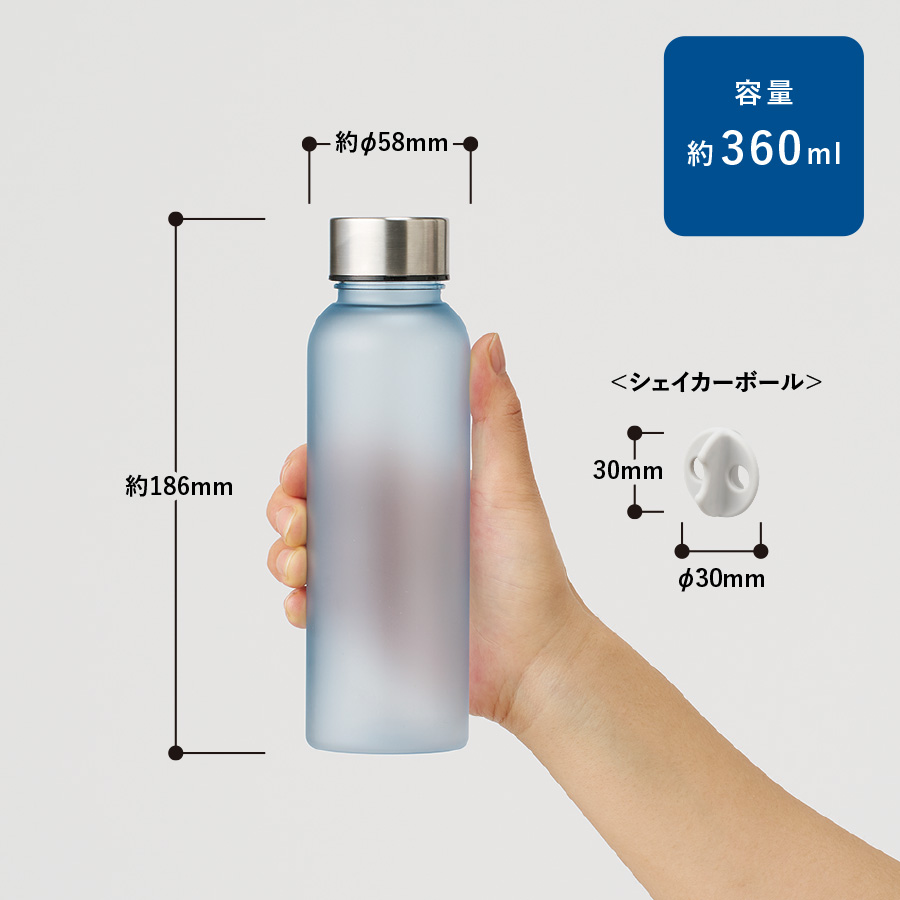 シリコンシェイカーボール+目盛り付フロストボトル360mlセット