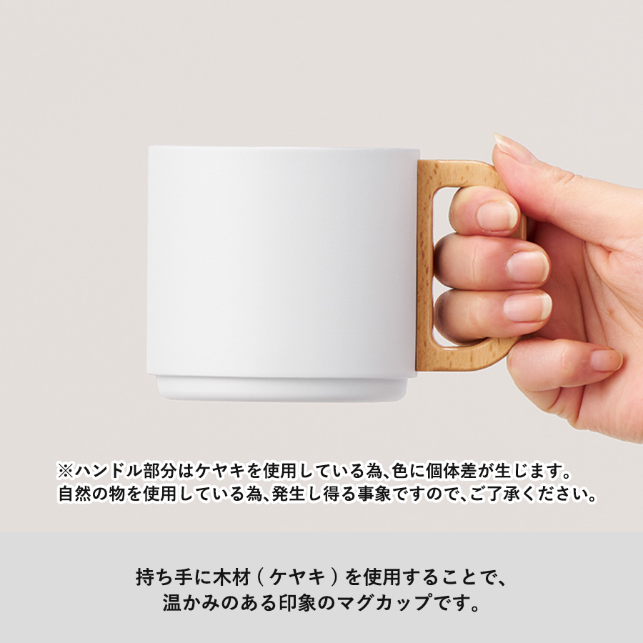 木製ハンドルサーモスタッキングマグ350ml