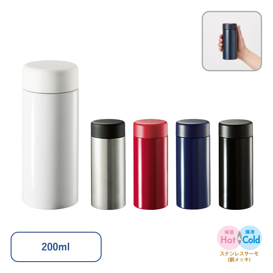 TS-1900 ステンレスサーモドリンクボトル　200ml