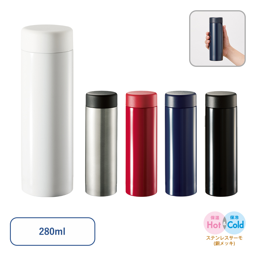 TS-1901 ステンレスサーモドリンクボトル　280ml