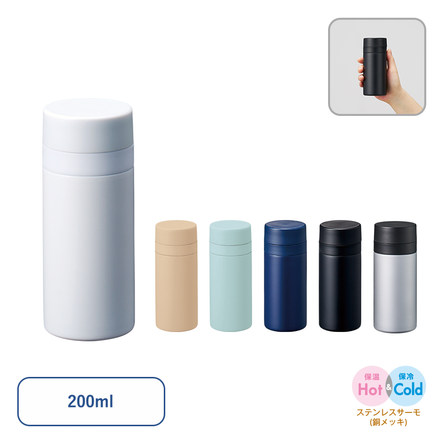 TS-1902 スリムサーモステンレスボトル200ml　ver.2