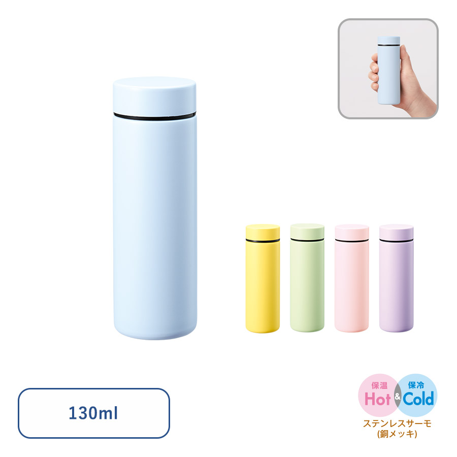 TS-1907 ポケットサーモボトル130ml　ver.2
