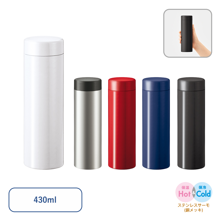 TS-1915 ステンレスサーモドリンクボトル　430ml