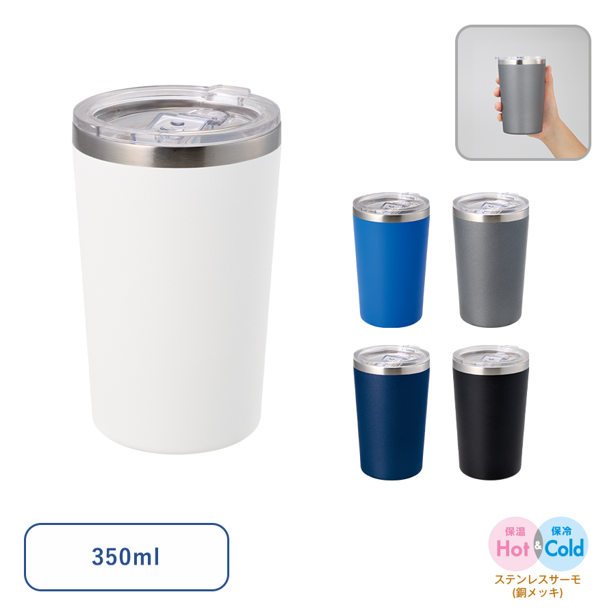 TS-1958 Zalattoクリアフタ付サーモタンブラー350ml