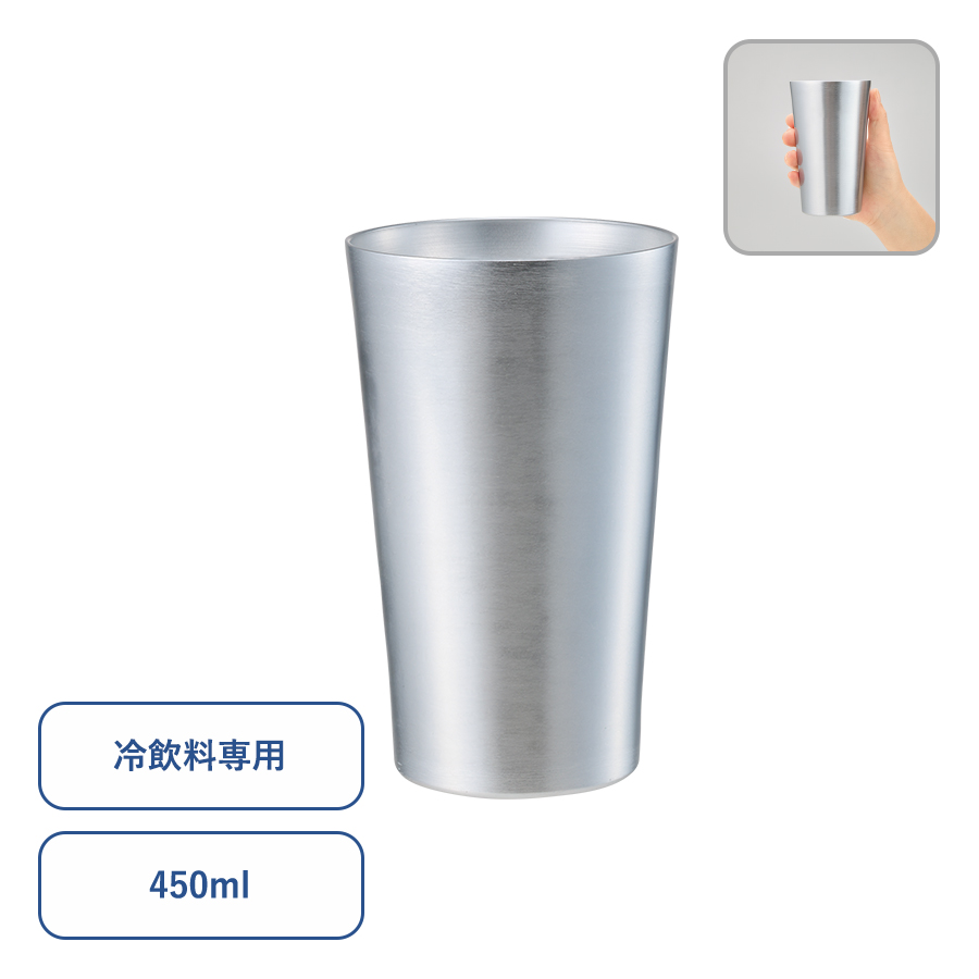 TS-1974 アルミタンブラー450ml
