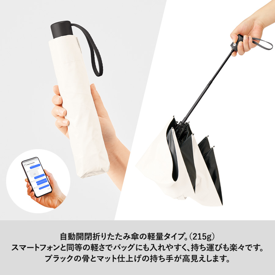 自動開閉遮光折りたたみ傘（軽量タイプ）