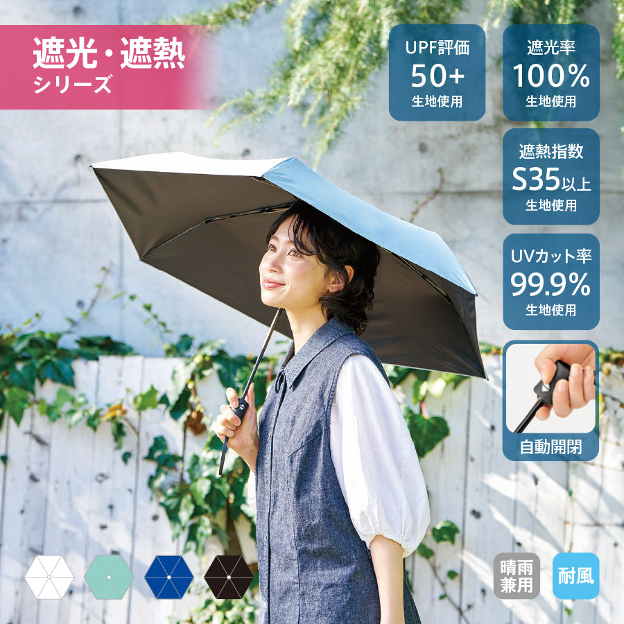 TU-0016 自動開閉遮熱遮光折りたたみ傘