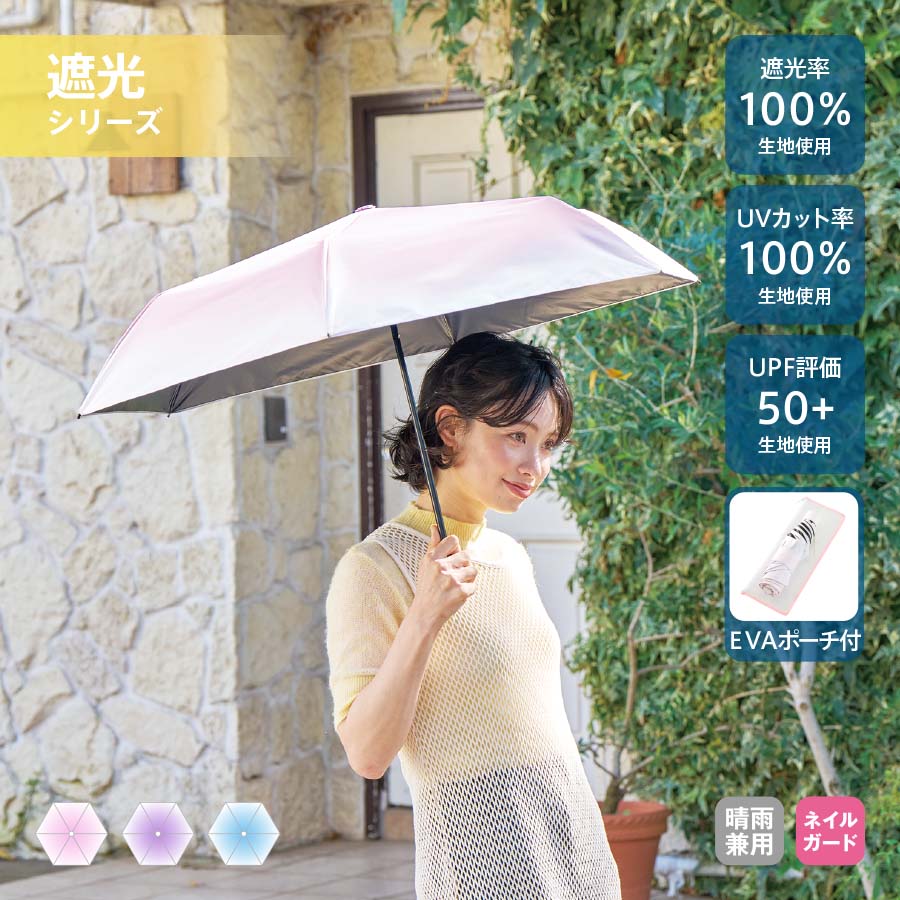 TU-0017 グラデーション遮光折りたたみ傘（ポーチ付）