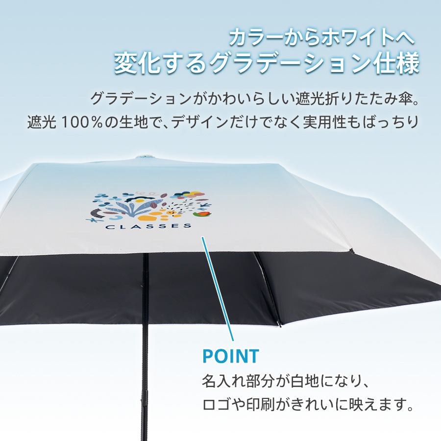 グラデーション遮光折りたたみ傘(ポーチ付)