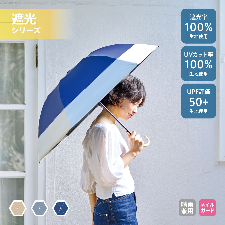 TU-0019 ドーム型ツートーン遮光折りたたみ傘