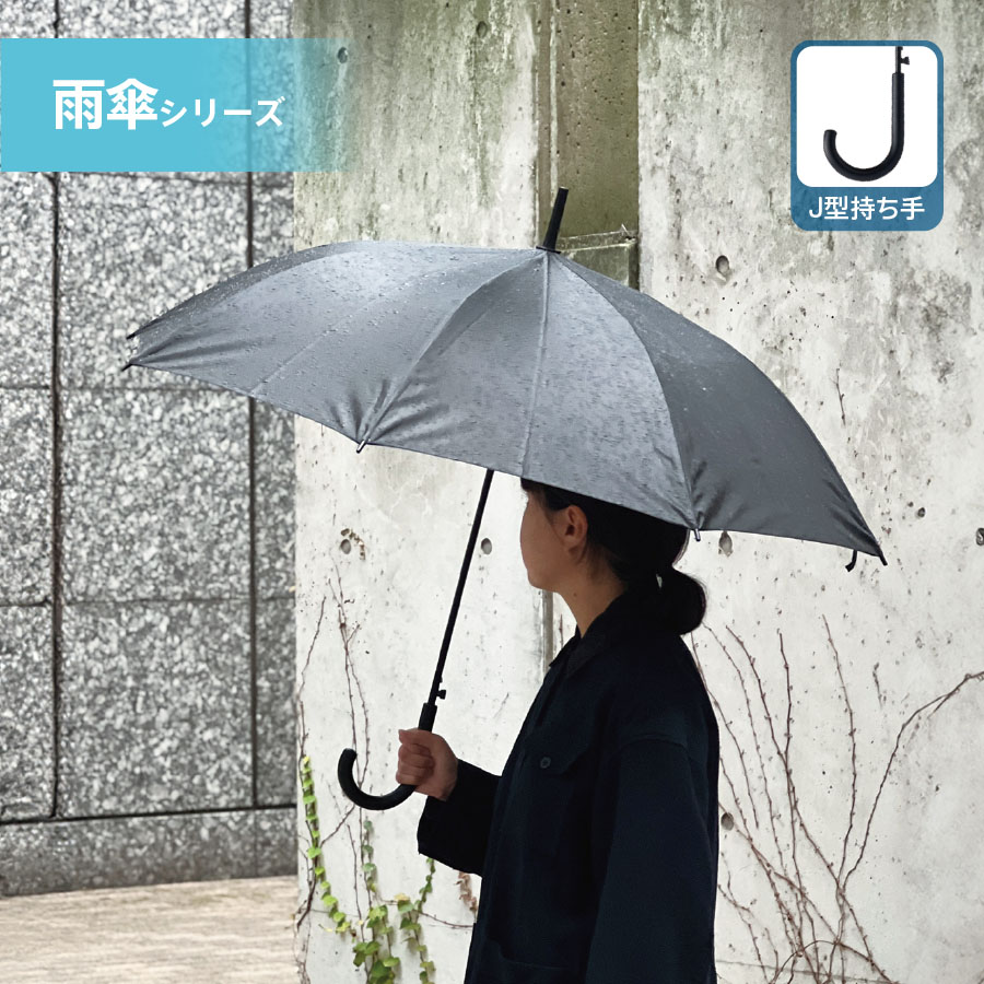 TU-0023 ベーシック長傘