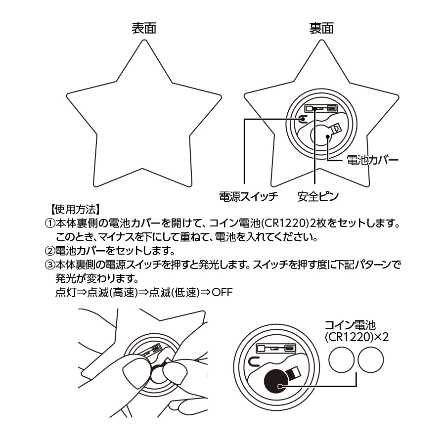 ライティングバッジ　星形　クリア