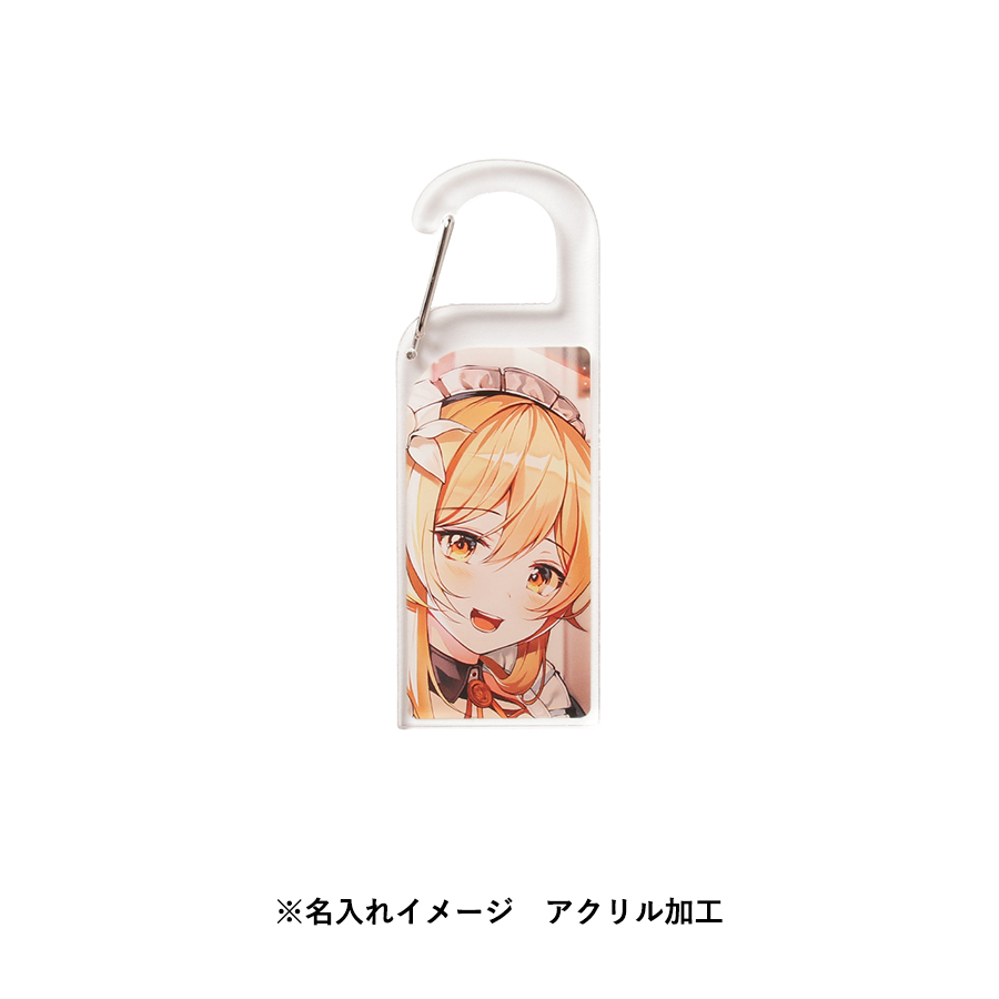 アクリルカラビナ
