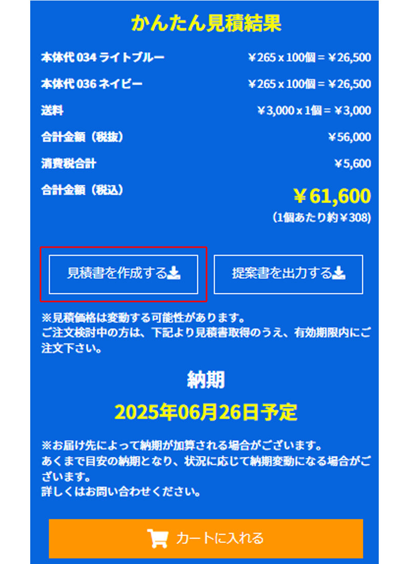 ご注文方法画面