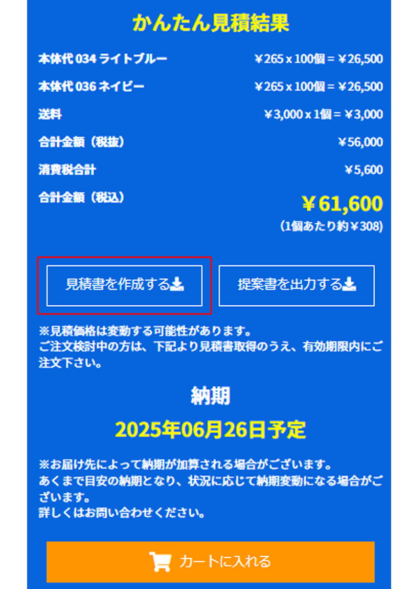ご注文方法画面