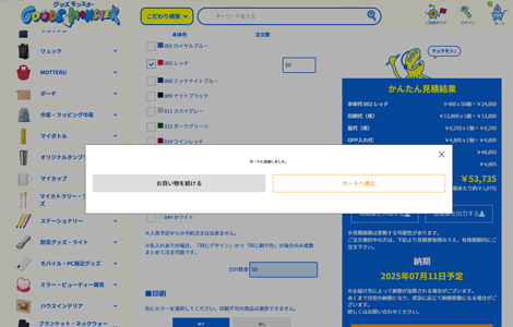 デザイン作成|カートに入れる