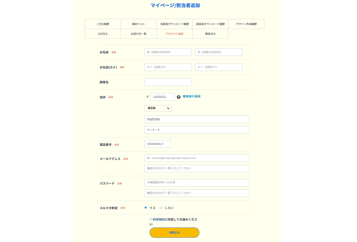 新規担当者追加画面
