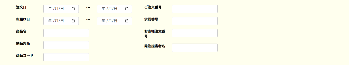 ご注文履歴画面
