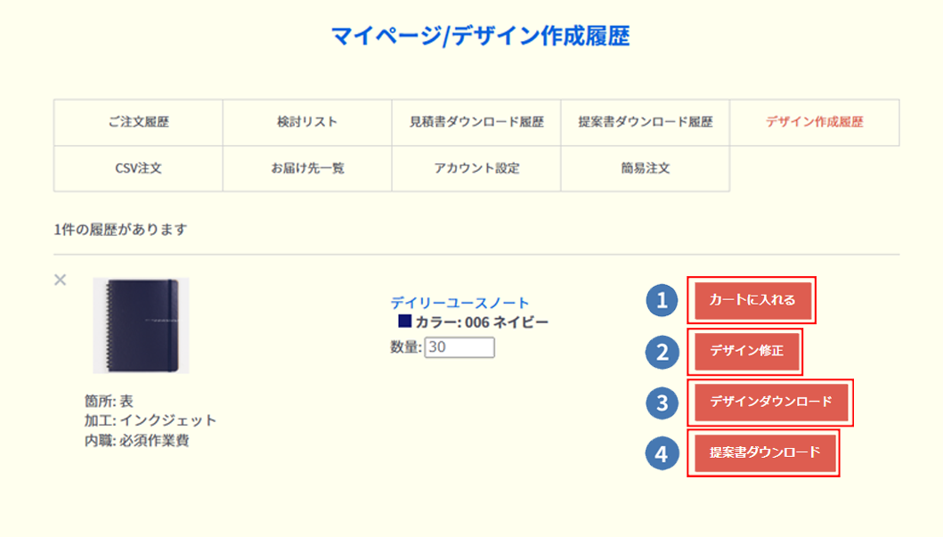 マイページデザイン作成履歴