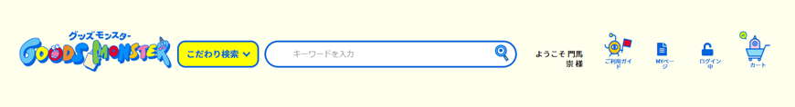リピート注文方法|ログインし、MYページをクリック