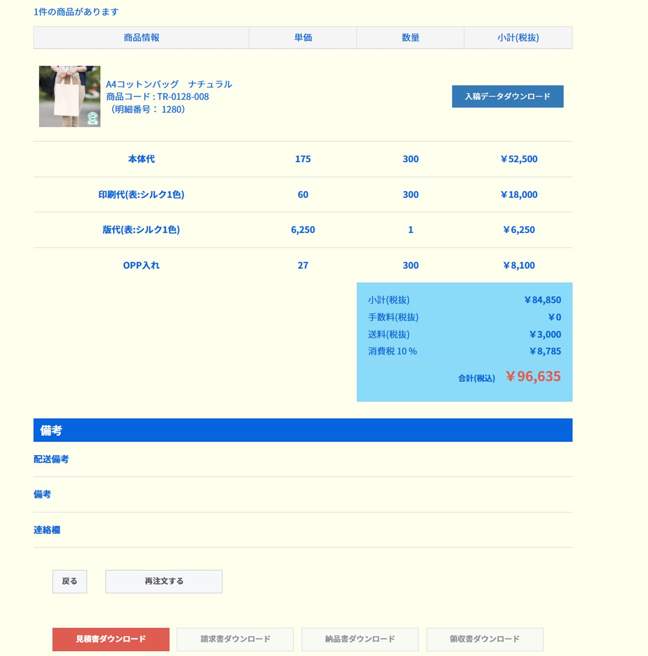 リピート注文方法|「再注文する」ボタンをクリック