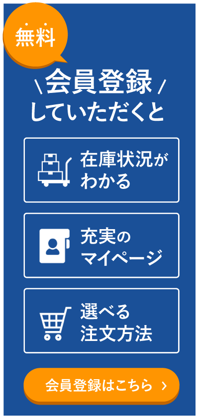 会員登録