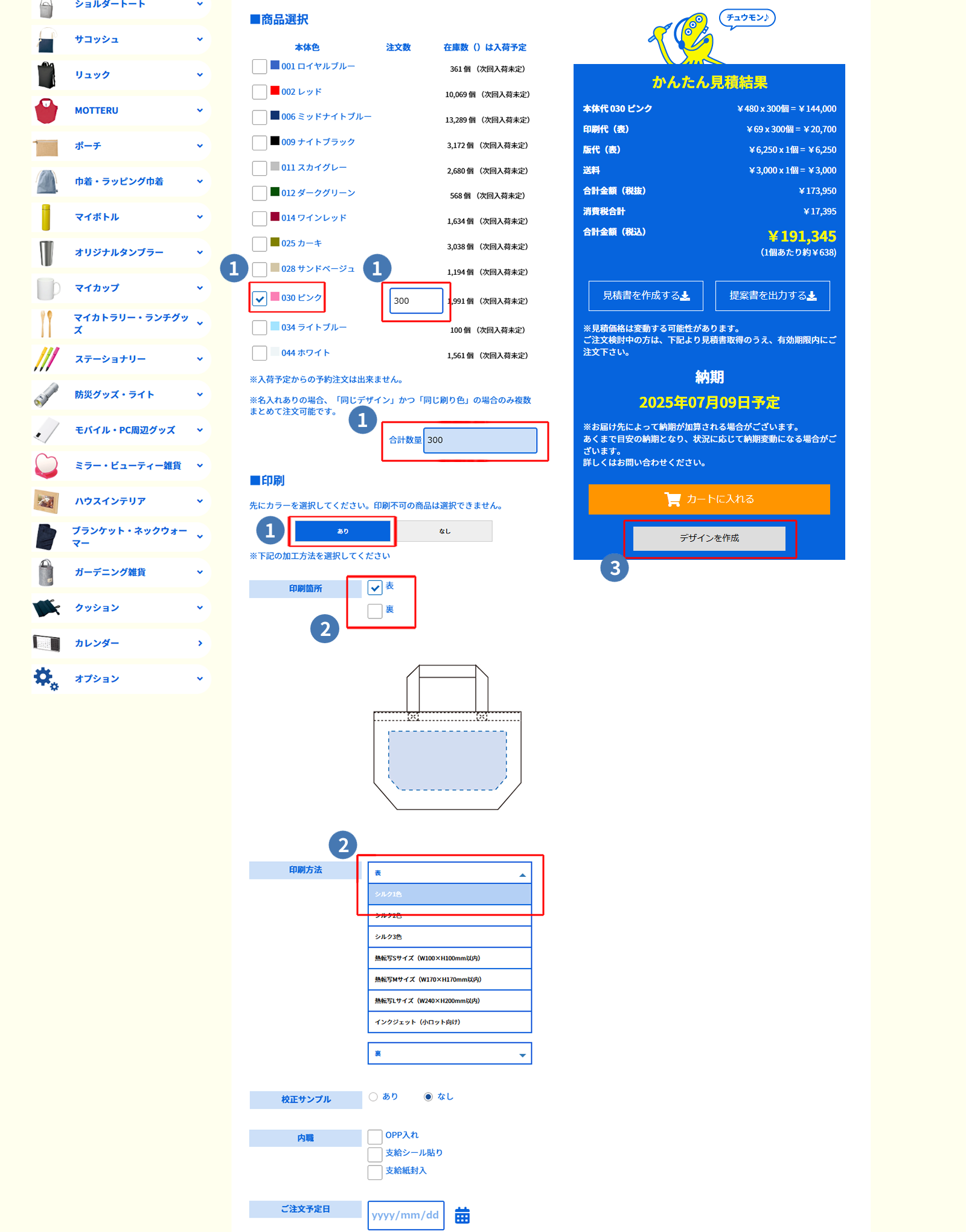 カスタムプリントの基本的な操作方法 STEP1