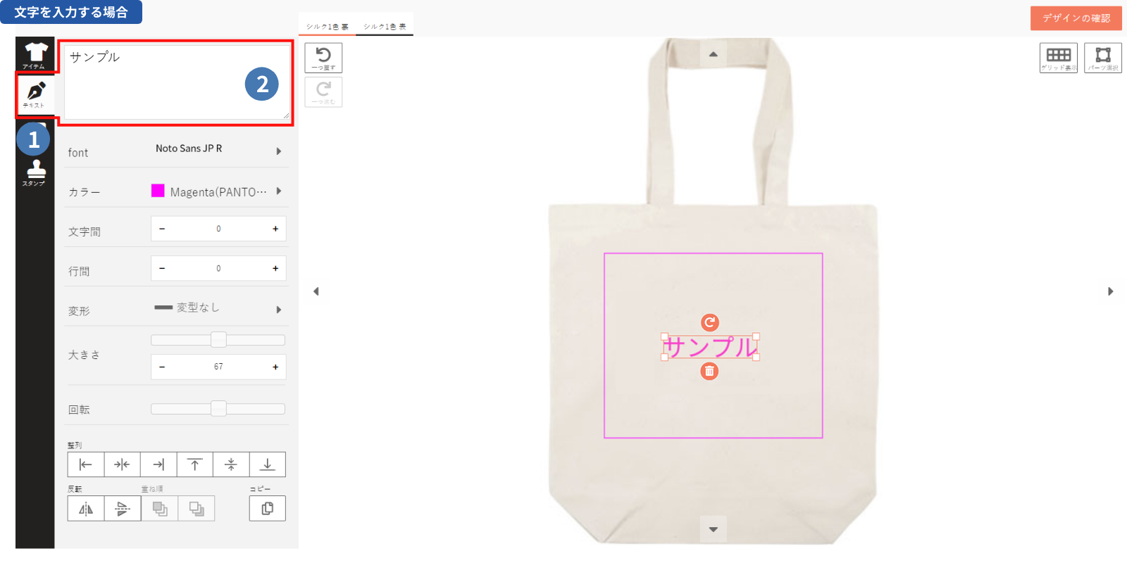 カスタムプリントの基本的な操作方法 STEP2