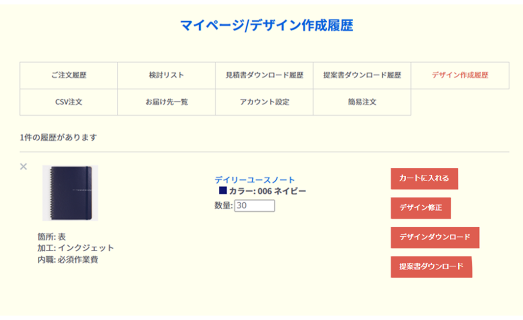 作成完了したデータの修正をしたい場合