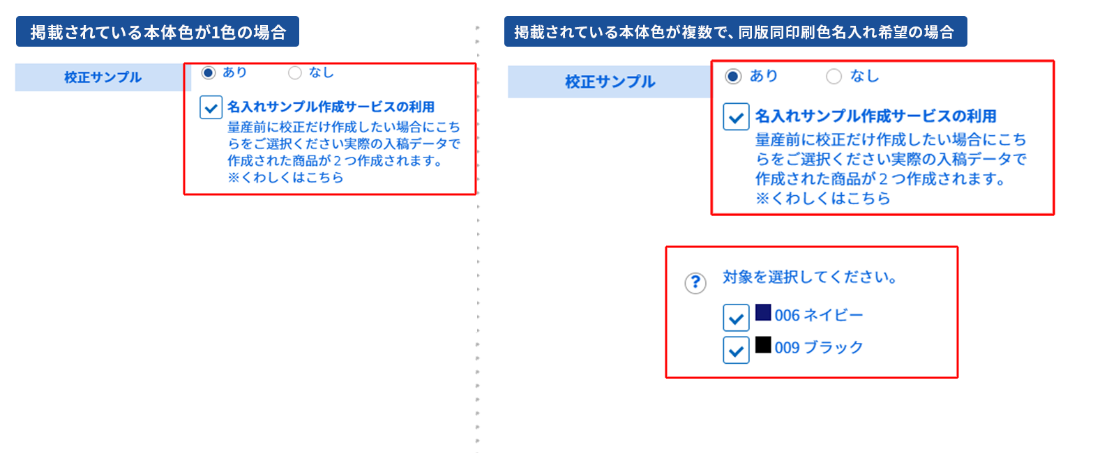 名入れサンプルのみ作成の場合