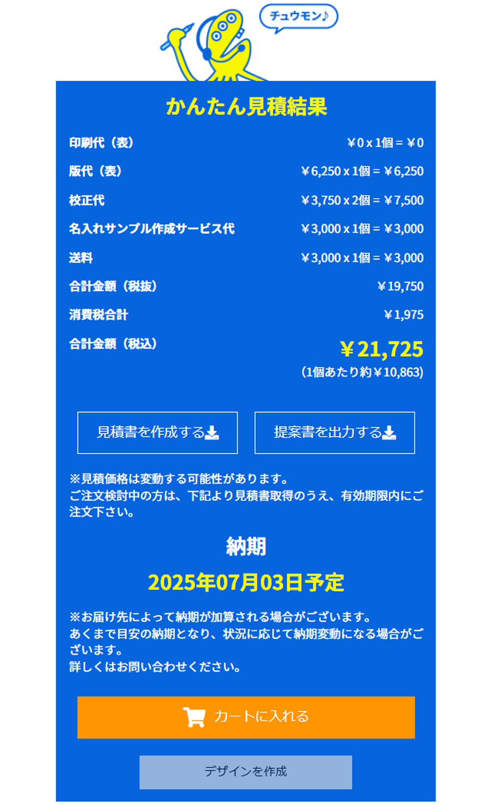 かんたん見積結果