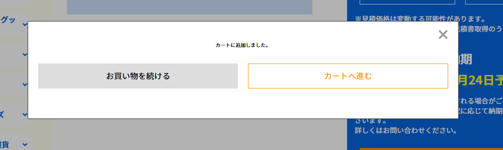 カート画面