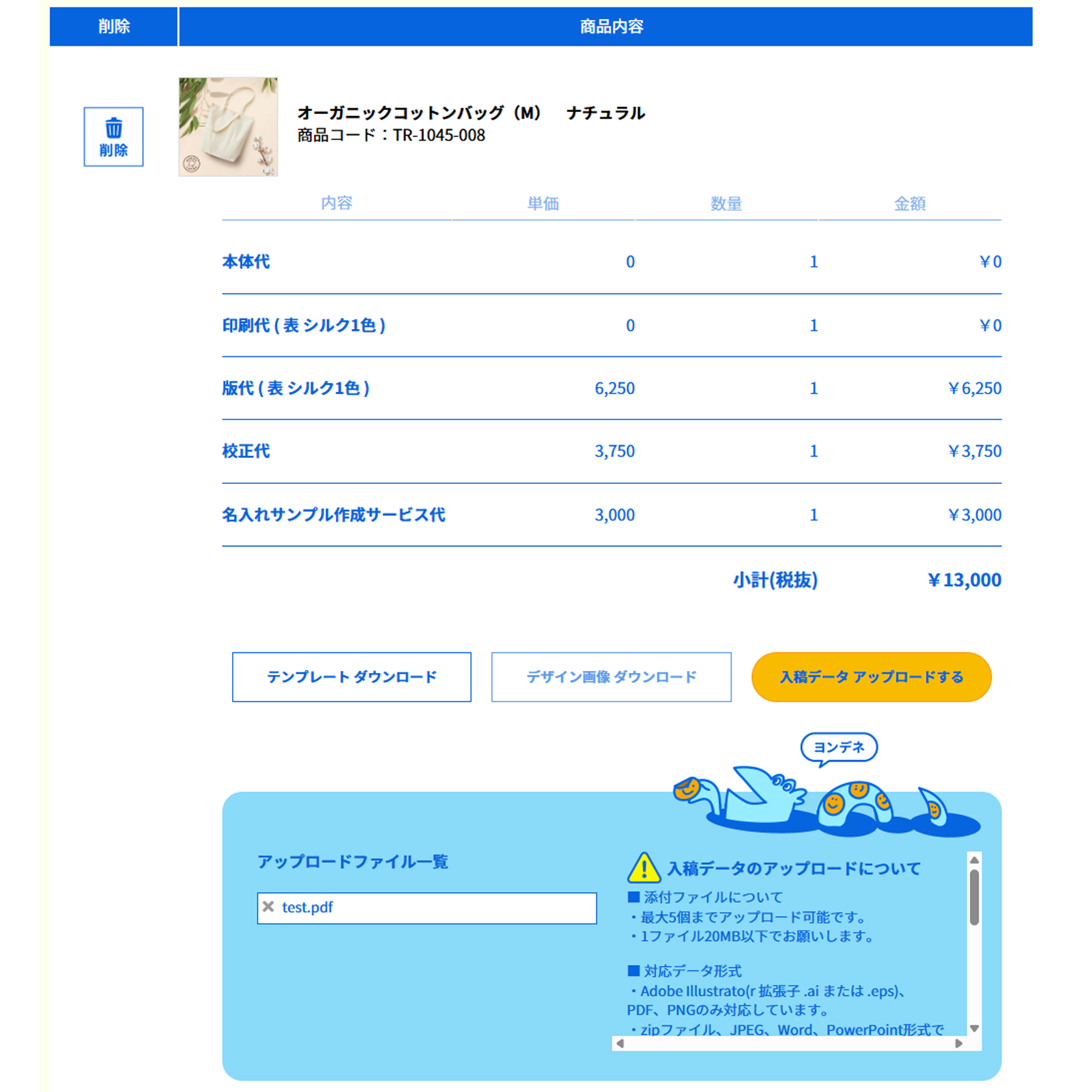 入稿データをアップロード