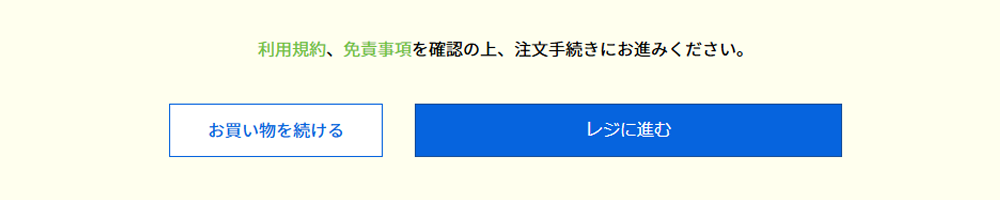 レジに進む