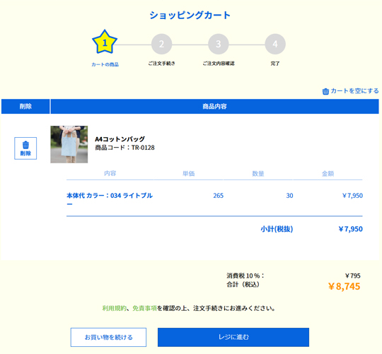 ご注文方法画面