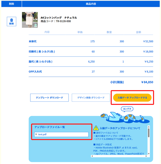 ご注文方法画面