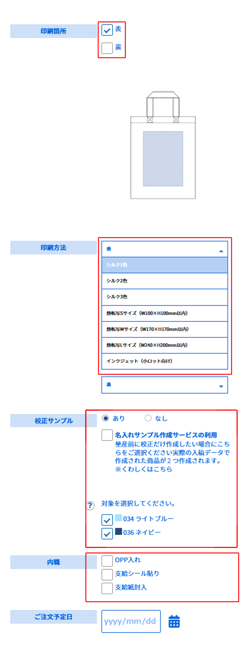 ご注文方法画面