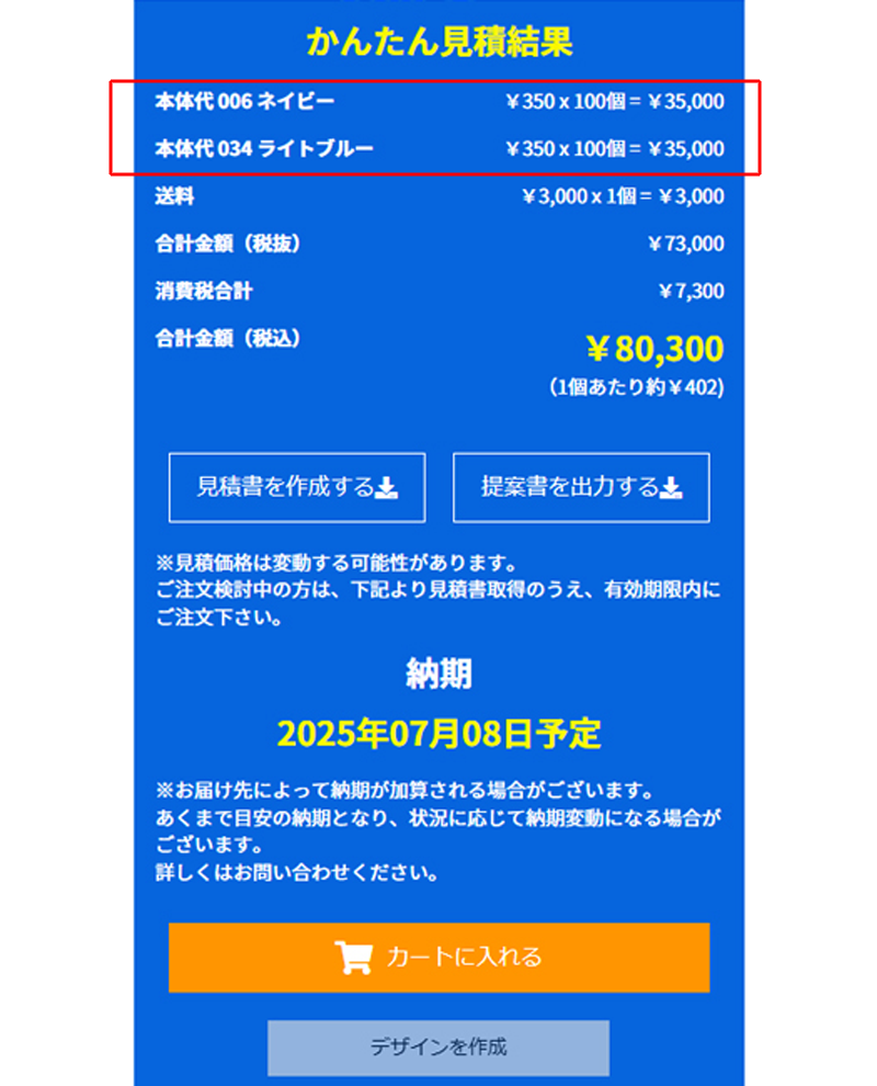 ご注文方法画面