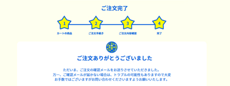 ご注文画面