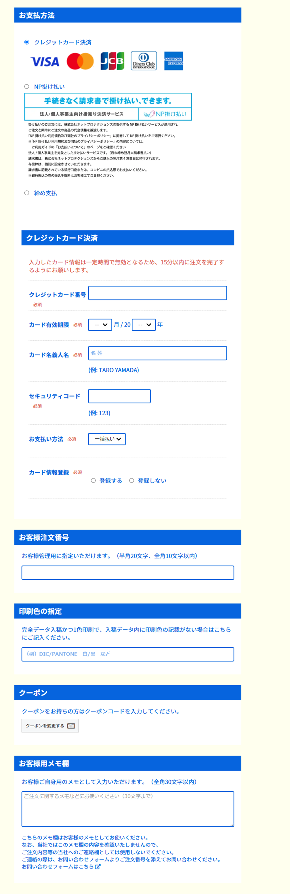 ご注文手続き画面