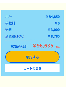 ご注文画面