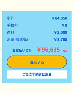 ご注文画面