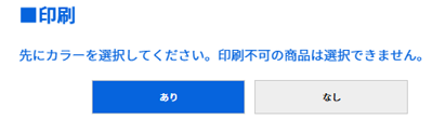 ご注文方法画面