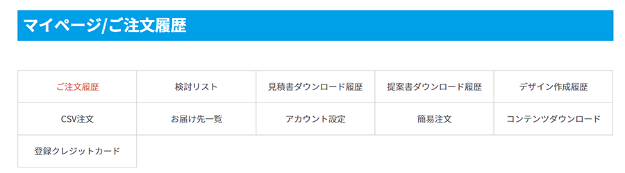 マイページ
