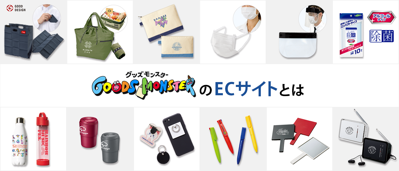 OODS MONSTERのECサイトとは