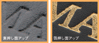 素押し面アップ|箔押し面アップ