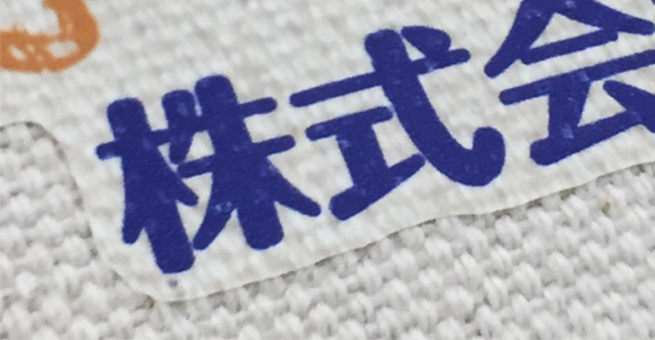 シートに生地模様を印刷したフチ