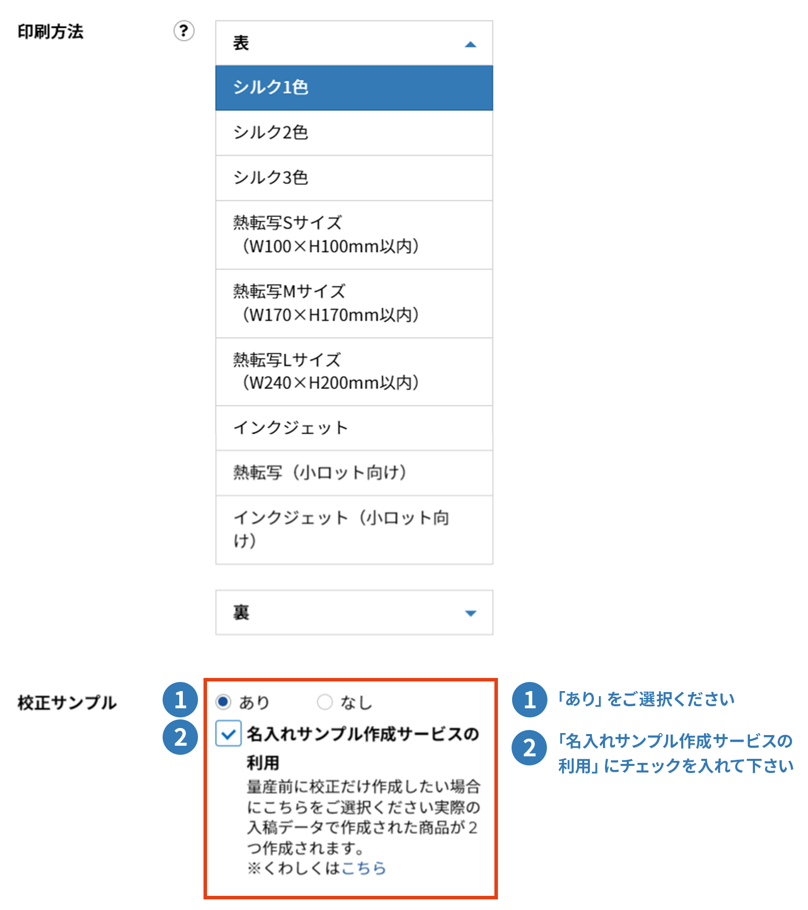 名入れご注文方法