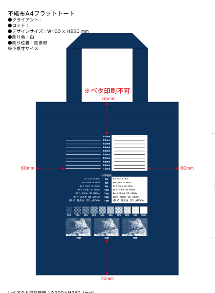 シルク印刷｜印刷データ｜不織布バッグ
